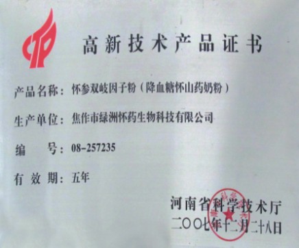 高新技術(shù)證書(shū)