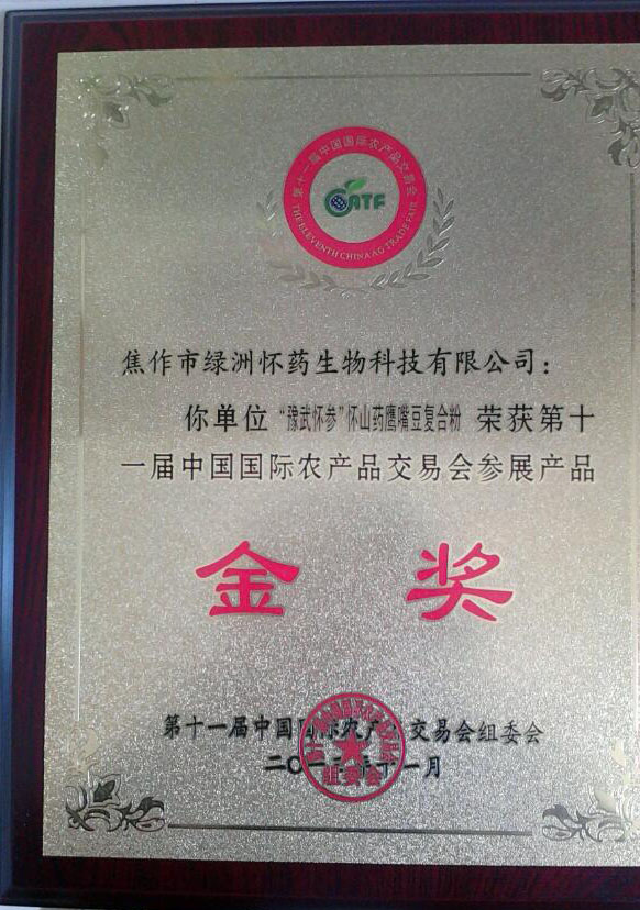 農(nóng)產(chǎn)品交易會(huì)金獎(jiǎng)