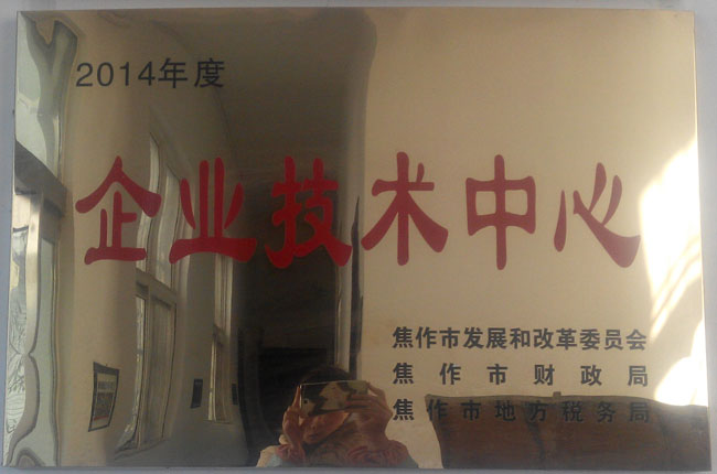 企業(yè)技術(shù)中心