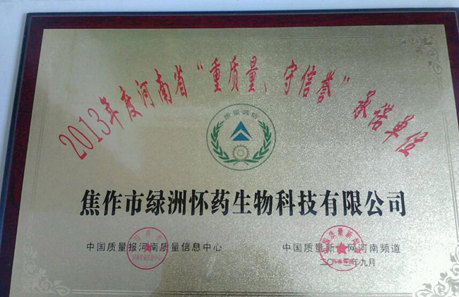 重質(zhì)量守信譽(yù)承諾單位