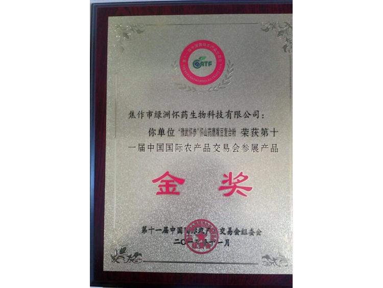 農產品交易會金獎