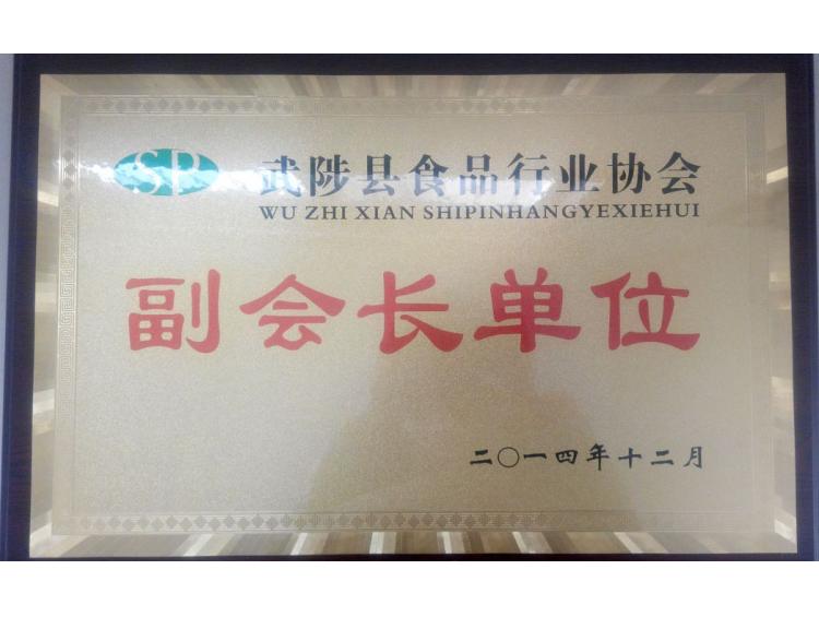 食品行業(yè)協(xié)會副會長單位